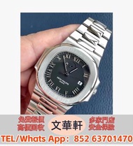 【文華軒】全港高價回收名表奢品高價回收 讓時間價值變現  沛納海Submersible Chrono系列腕錶、朗格Richard Lange Perpetual Calendar系列腕錶  格拉蘇蒂原