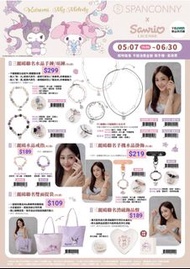 台灣代購 親送香港 Sanrio 三麗鷗 酷洛米 Kuromi 美樂蒂 MyMelody SPANCONNY 聯名 限定 7-Eleven 門市快閃購 水晶手鍊 手繩 頸鍊 項鍊 水晶戒指 戒指 手機