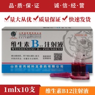 Vitamin B12 Injection Liquid Animal Medicine VB12 Injection Cat Dog Dog Piglet Anemia Promote Growth