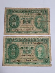 香港政府1949及1952年一對壹圓(One Dollar)，共2張，流通品相，品相如圖，掛號費加$20
