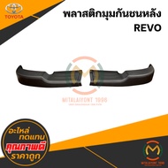 Plastic Rear Bumper Corner TOYOTA REVO