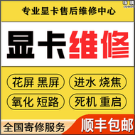 15年專業顯卡維修GTX1060 1080 2080 3080 3090 寄修黑屏花屏修復