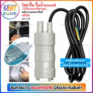 UNITBOMB โซล่าปั๊ม ปั๊มน้ำแบบแช่ พลังงานแสงอาทิตย์ 6-12 โวลต์ สำหรับทำน้ำพุ น้ำตกขนาดเล็ก หรือตู้ปลา