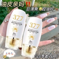 377 Sunscreen Whitening Isolation Cream 377防晒霜美白隔离霜SPF50防水防汗防紫外线提亮肤色不油腻正品