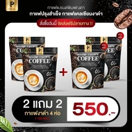 กาแฟงาดำ แคลเซียม พิมพ์ณดา Sesame calcium coffee by Pimnada บำรุงข้อ เข่า กระดูก ผิวพรรณดูสดใสจากคอล