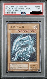 青眼白龍 微青艷 sm 51 PSA9
