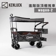 【露營趣】KENLUCK Wagon 進階版頂棚推車 WAGON-2 四輪推車 折疊推車 露營推車 拖輪車 置物推車 