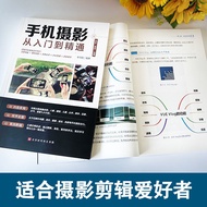 Genuine Guarantee] A Full Set of 2 Volumes Mobile Phone Photography From Getting Started to Proficie