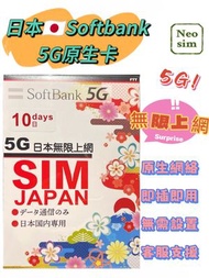 日本 原生網絡【10日 2GB/日 FUP】日本卡5G/4G 日本極高速 日本無限數據卡 日本上網卡 日本電話卡 日本旅行電話咭 Data 日本Sim咭