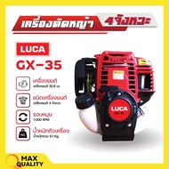 เครื่องตัดหญ้า 4จังหวะ LUCA GX35