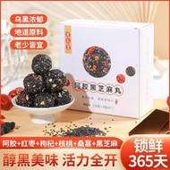 阿膠黑芝麻丸核桃桑葚丸阿膠紅棗枸杞丸黑芝麻丸黑養黑