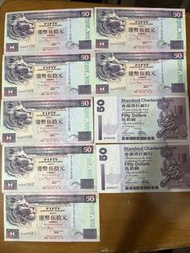 香港渣打銀行及匯豐銀行 50 元紙幣