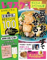 優質生活俱樂部 6月號/2022─附6月份月曆食譜＆蔬菜料理別冊 (新品)