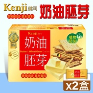 【Kenji 健司】 奶油胚芽餅乾2盒(28.5公克X45入X2盒)
