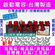 啟動電容20uF耐壓250V長膠殼PN腳BLU[電世界1402-16]
