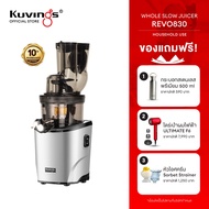 Kuvings เครื่องสกัดเย็นคั้นน้ำผลไม้ รุ่น REVO830(KSP-2478)