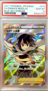 PSA10 希嘉娜的決心 sr s7r 079 Ptcg Pokemon card 寶可夢