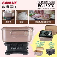 【SANLUX台灣三洋】雙電壓多功能旅行鍋 EC-15DTC