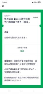 Venchi 雪糕券 (QR code)