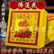 Buddhism blesses 12-inch Buddha lotus yellow paper 22 * 26cm#佛家保佑12寸佛莲花大黄纸22** 26cm Worship Bag Firs