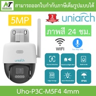 UNIARCH กล้องวงจรปิด Wi-Fi 5MP พูดคุยโต้ตอบได้ ภาพสี24ชม. รุ่น Uho-P3C-M5F4 4mm BY N.T Computer