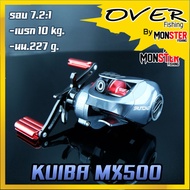 รอกหยดน้ำ KUIBA MX500 รอบ7 หมุนซ้าย/หมุนขวา ตีเหยื่อปลอม ช่อน ชะโด ตกน้ำเค็มได้