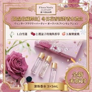 【全新未拆】JILL STUART Flora Notis 限量版冬日花香派對香水禮盒 3×5mL