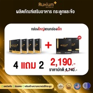 RUXIUM รูเซี่ยม UC-II อาหารเสริมกระดูก แคลเซียมกระดูก อาหารเสริมเข่า สำหรับผู้ที่ปวดเข่า ปวดข้อ ปวดห