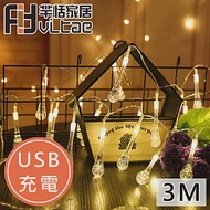 Fit Vitae羋恬家居 USB充電 節慶居家佈置LED燈飾(暖白水滴-3m)