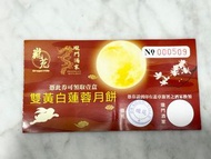 雙黃白蓮蓉月餅