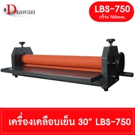 DTawan เครื่องเคลือบเย็น 25 นิ้ว และ 30 นิ้ว รุ่น LBS-650 และ LBS-750 ใช้เคลือบภาพถ่าย สำหรับใส่กรอบ
