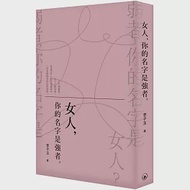 女人，你的名字是強者。 作者：李子玉