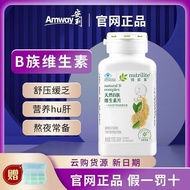 安利维生素b族多种vb族维生素男女士复合元素片安利b族维生素片Amway Vitamin B Family, Multiple VB Family Vitamins20241124