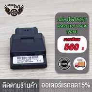 กล่องไฟแต่ง WAVE110I-NEW/OLDWAVE110-I NEW 2014CLICK-I OLD/NEW/WAVE110-I 2015/2017，CBR150 กล่องปลดรอบ