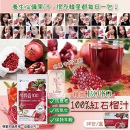 🇰🇷韓國BOTO100%紅石榴汁