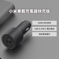 Xiaomi Car Charger Fast Charge Version 100W
