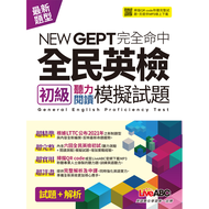 NEW GEPT Completely Hit National English Examination Junior Listening Reading Mock Test Questions 11