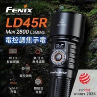 【電筒王】FENIX LD45R 電控調焦手電筒 2800流明 480米 旋轉撥盤 聚泛光 OLED顯示