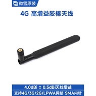 Micro Snow 4G High Gain Antenna Vertical Polarization SMA Inner Needle 4G/3G/2G/LPWA Universal 17cm