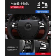 台灣現貨專車專用 BMW 5系列 F10 F11 方向盤 按鍵  貼飾 定速 面板 防刮 520 528 535 M5