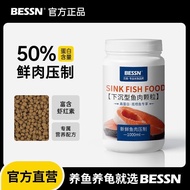 Besson BESSN Sinking Fish Feed Fish Food Parrot Fish Koi Monkfish Food Universal Fish Food Turtle Fo