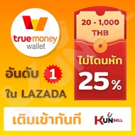 ✅PAYLATER ที่เดียวในไทย ทรูมันนี่ True Money 50-5000 บาท สินค้าพร้อมส่ง / รองรับ Paylater ที่เดียวใน