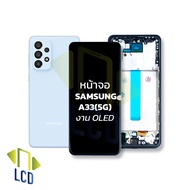 หน้าจอ samsung A33 (5G) งาน oled จอA33 หน้าจอA33 จอซัมซุงA33 จอมือถือ หน้าจอโทรศัพท์ อะไหล่หน้าจอ (ม
