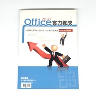 Office 2010 實力養成 聯成電腦 世界級專業認證教育中心 word excel PowerPoint