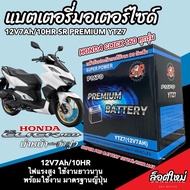 แบตเตอรี่ 12V7Ah มอเตอร์ไซค์ Click160 ทุกรุ่น  คลิ๊ก160 ทุกรุ่น แบตมอเตอร์ไซค์ ฮอนด้า Click Honda Cl