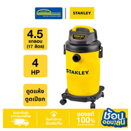 STANLEY เครื่องดูดฝุ่นแห้งและเปียก ถังพลาสติก 17L 4HP SL19138P