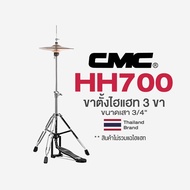 CMC® CM-HH700 Hihat Stand ขาตั้งไฮแฮท ขาไฮแฮท 3 ขา ขนาดเสา 3/4"