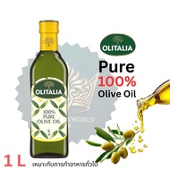 Olitalia Olive Oil 1L น้ำมันมะกอก Extra Virgin / Pure Olive Oil สำหรับสลัด ราดอาหาร ทำอาหาร