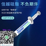 [滿300出貨]轉接頭信越7921導熱硅脂 電腦CPU筆記本7868散熱硅脂膏顯卡硅脂膏臺式機