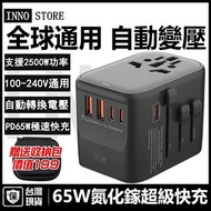 「免運詳見品牌」台灣現貨 萬國轉接頭 變壓器 usb轉接頭 2500w功率 大陸轉接頭 國際轉接頭 萬用插頭 220v轉接頭 萬國插頭